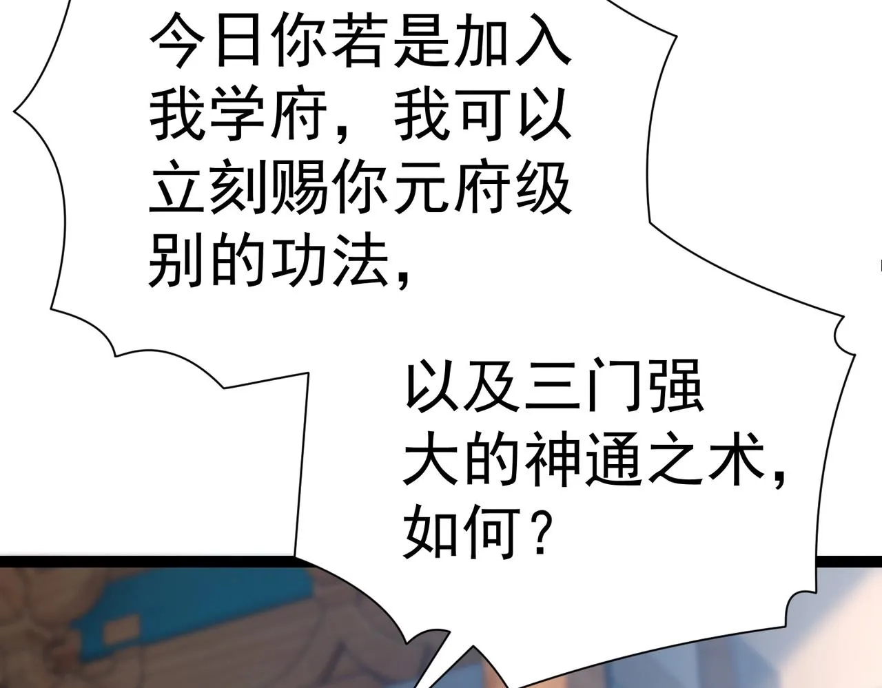 第6话 超九星！ 第116页