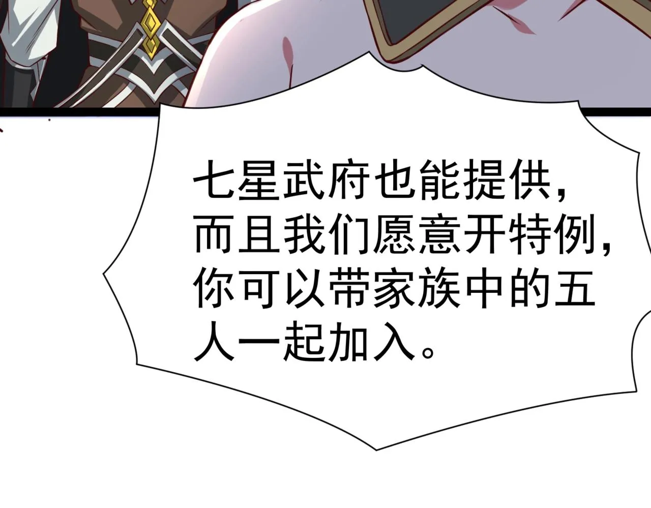 第6话 超九星！ 第121页