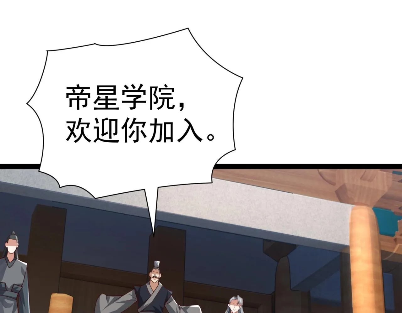 第6话 超九星！ 第122页