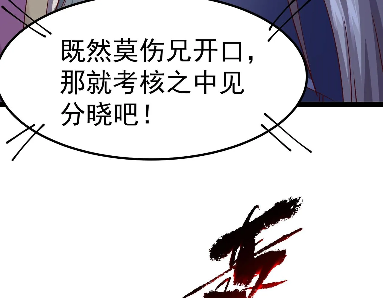 第5话 测试 第97页