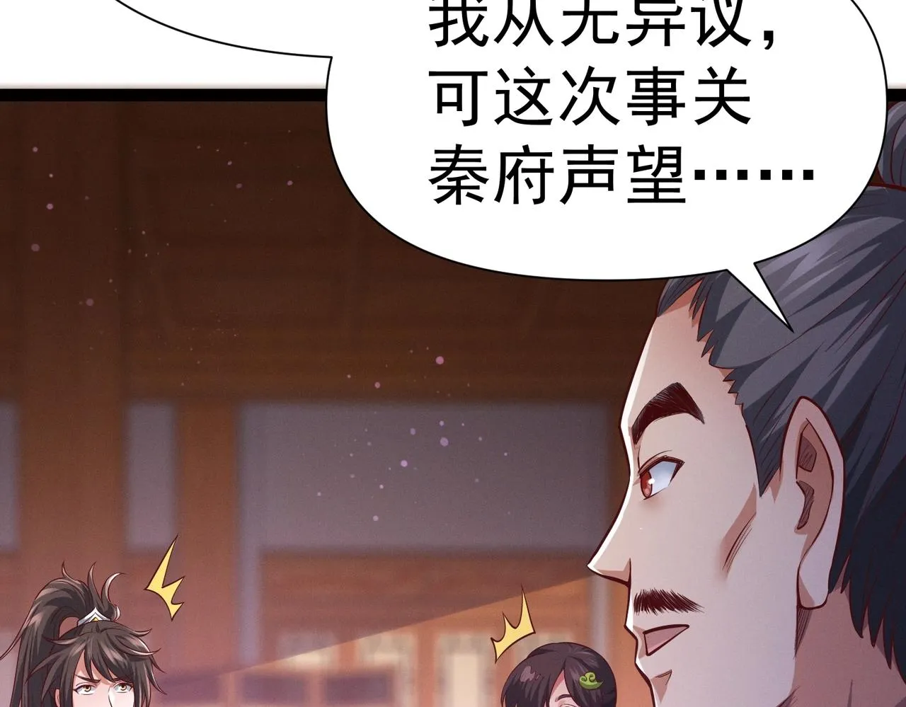 第4话 担当！ 第32页