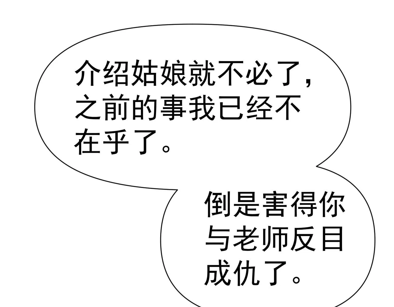 第4话 担当！ 第71页