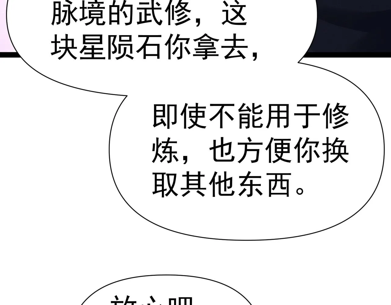 第4话 担当！ 第81页