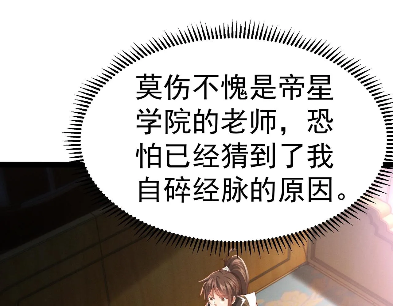 第4话 担当！ 第103页