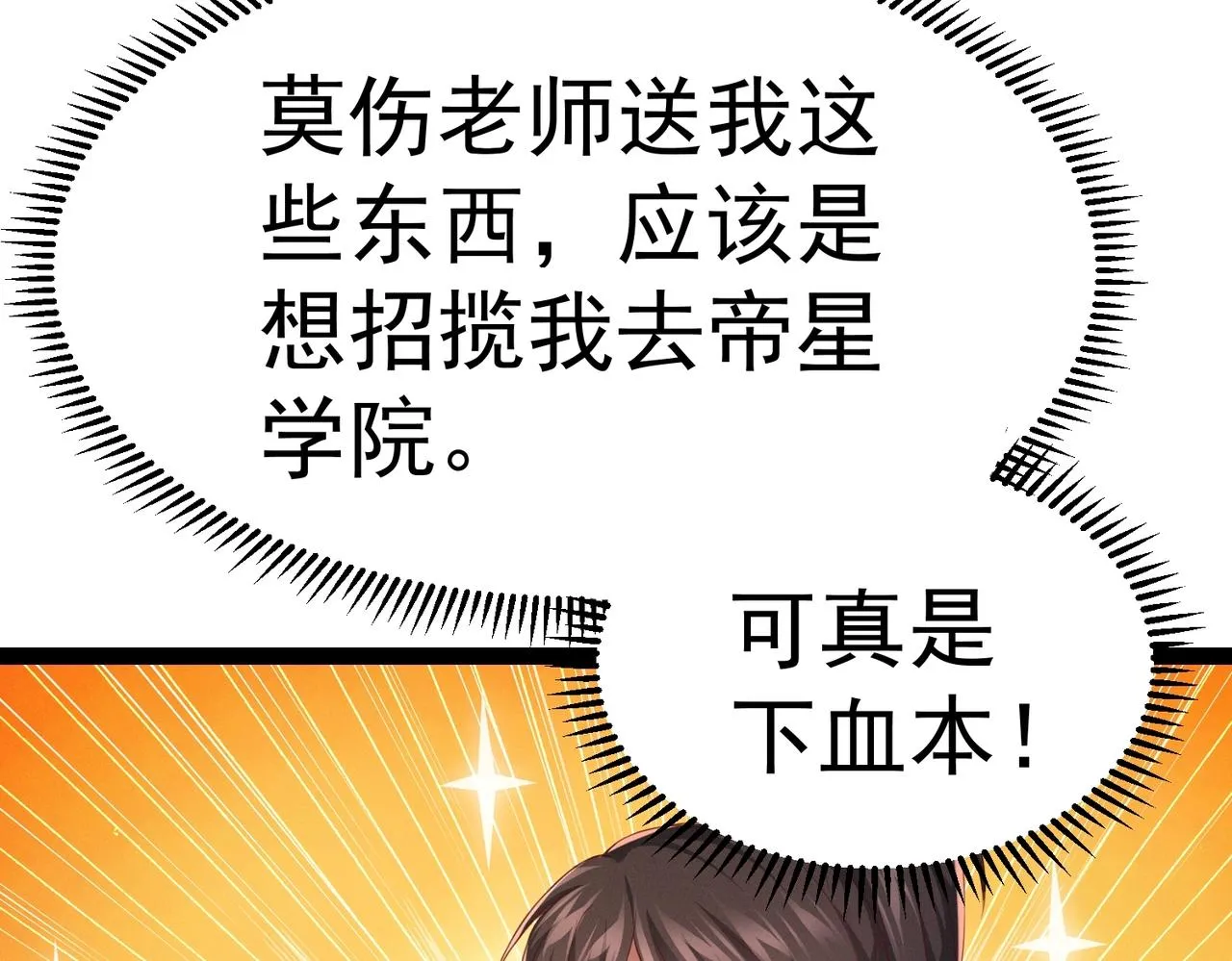 第4话 担当！ 第108页