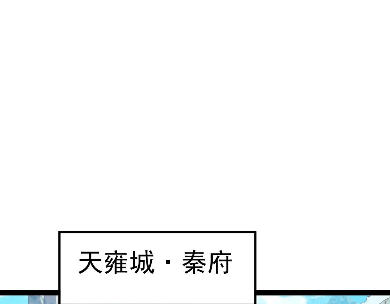 第3话 回秦府！ 第5页