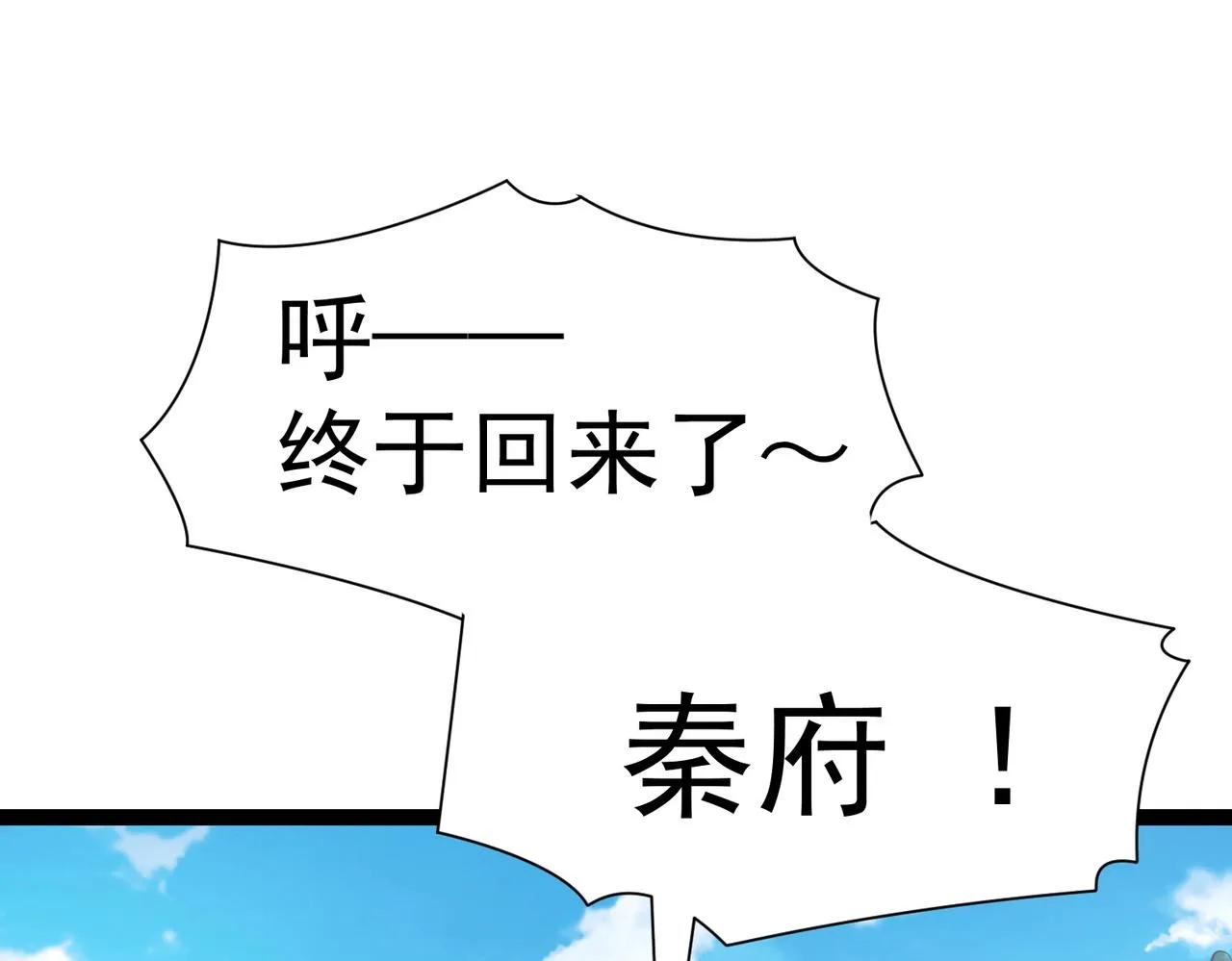 第3话 回秦府！ 第9页