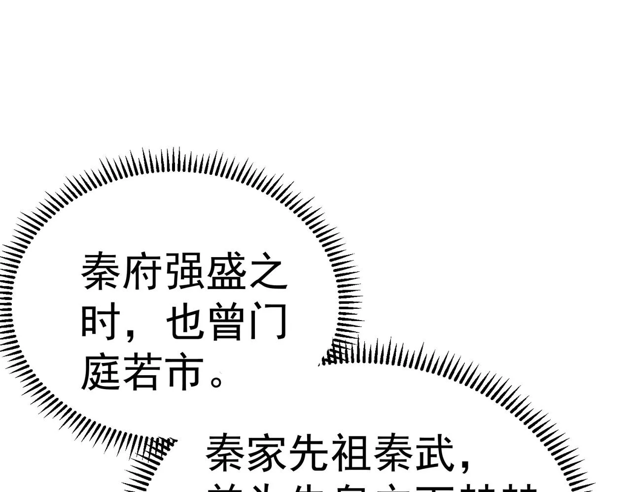 第3话 回秦府！ 第12页