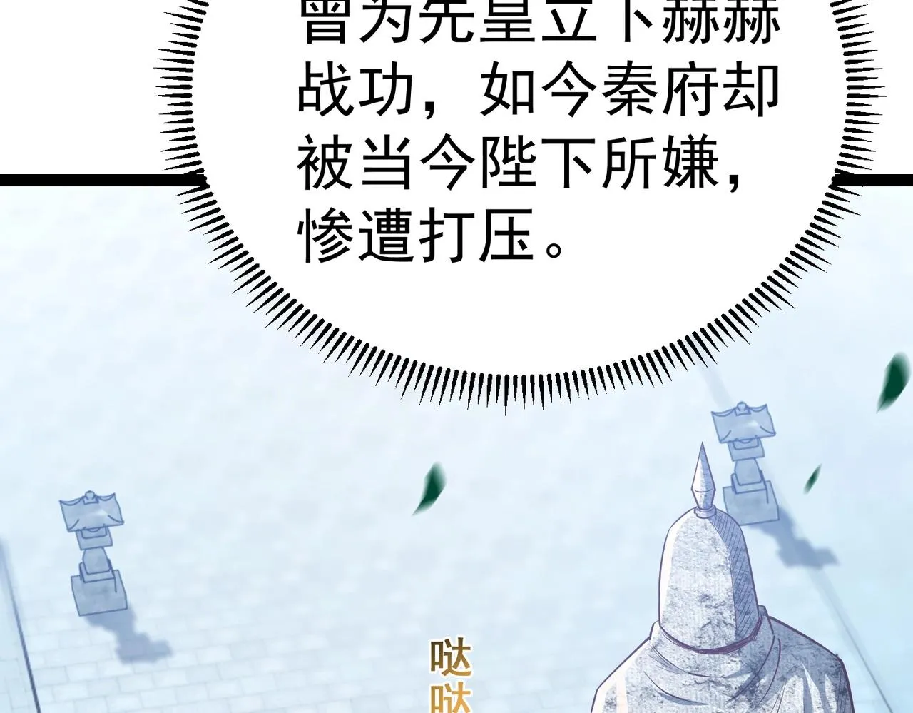 第3话 回秦府！ 第13页