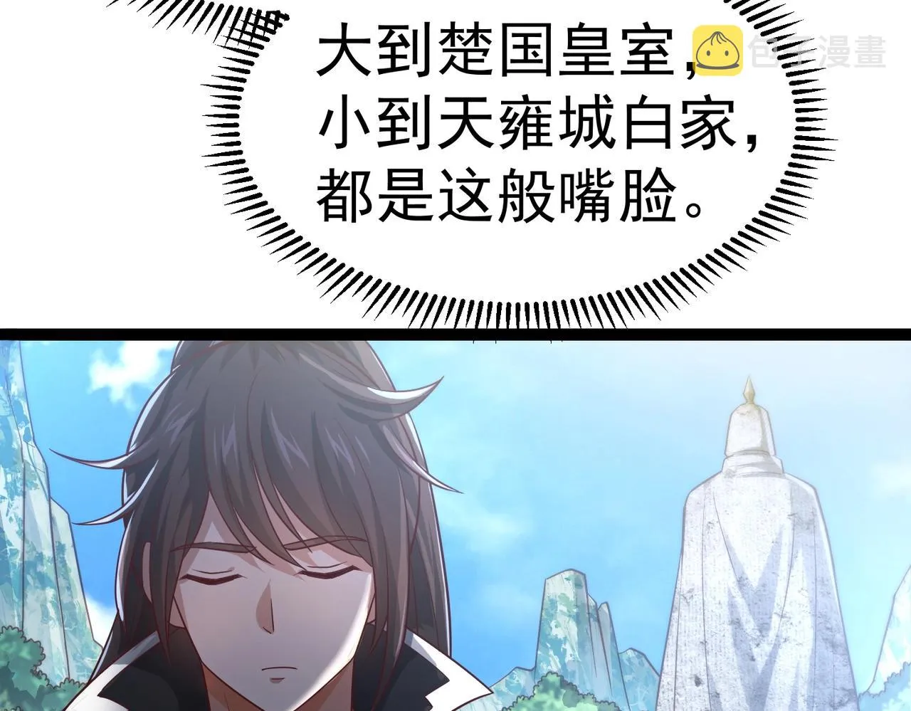 第3话 回秦府！ 第16页