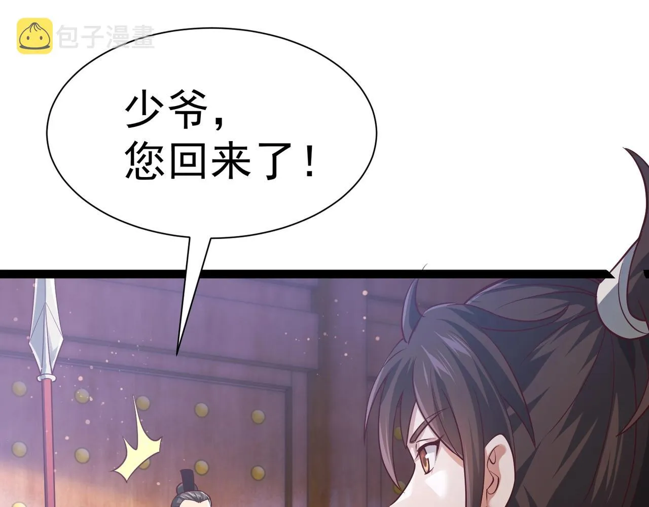 第3话 回秦府！ 第18页
