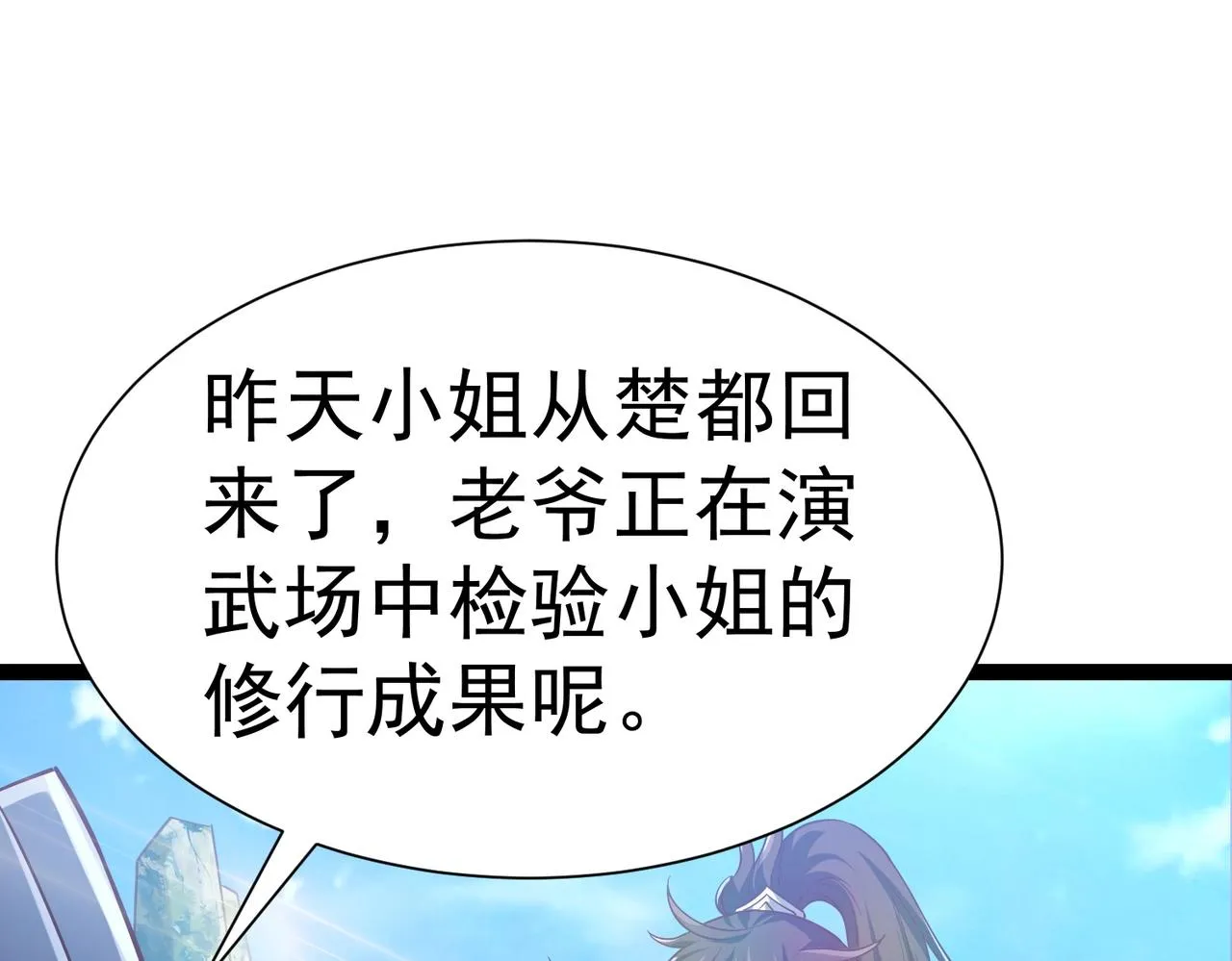 第3话 回秦府！ 第20页