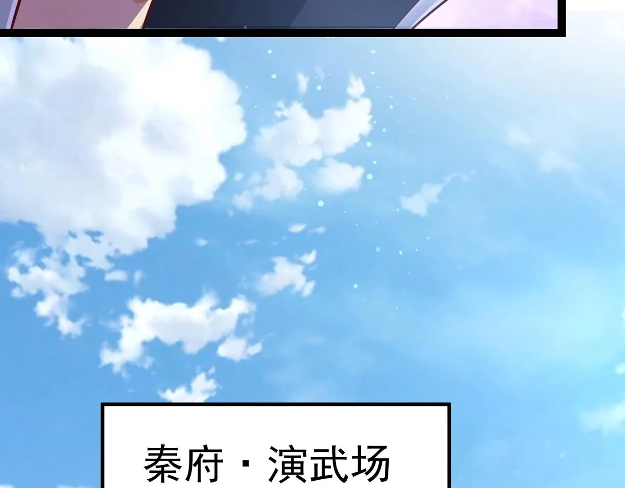 第3话 回秦府！ 第26页