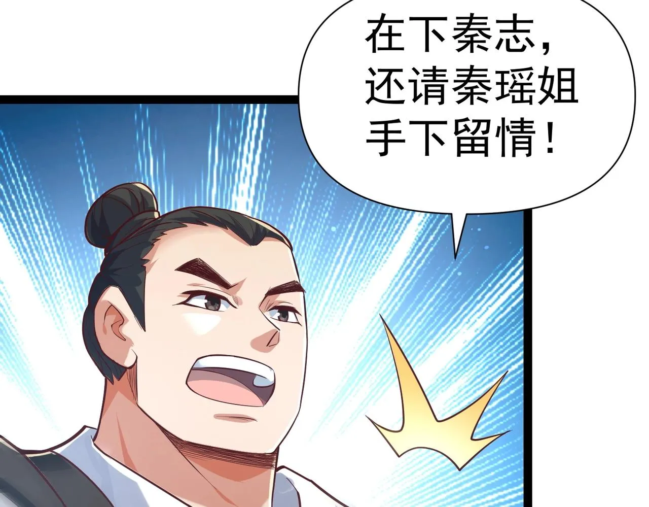 第3话 回秦府！ 第32页