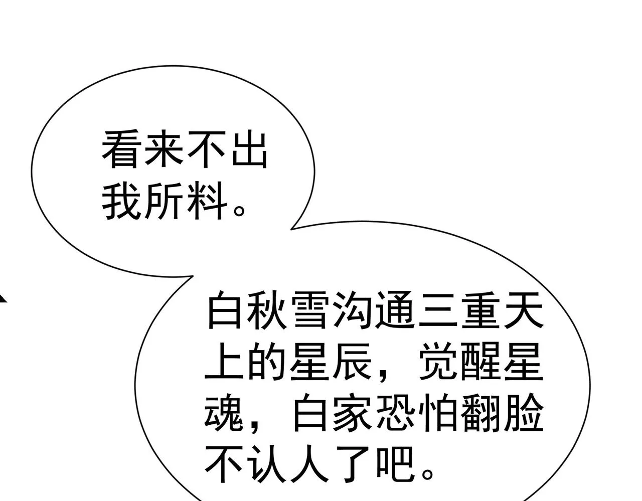 第3话 回秦府！ 第68页