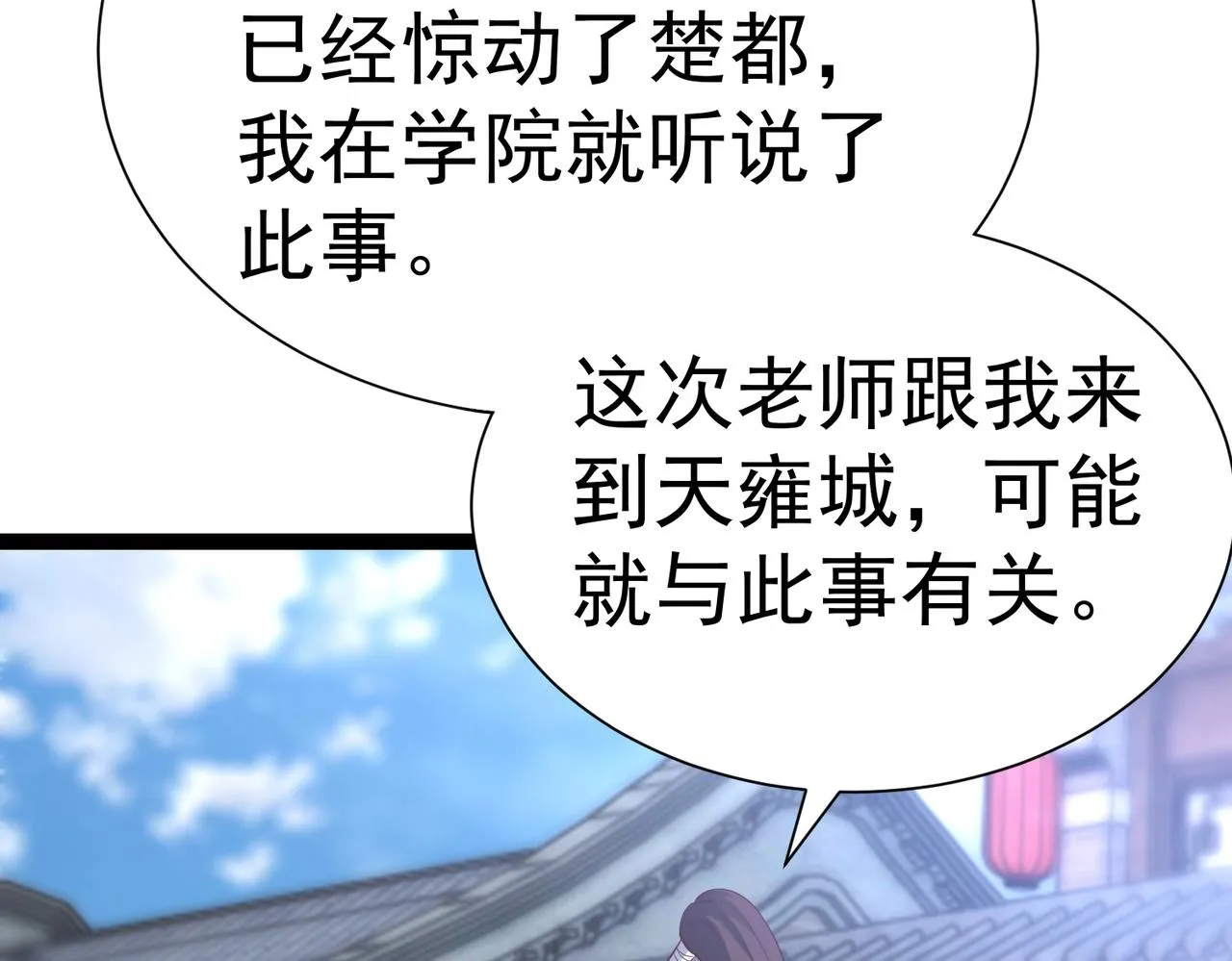 第3话 回秦府！ 第71页
