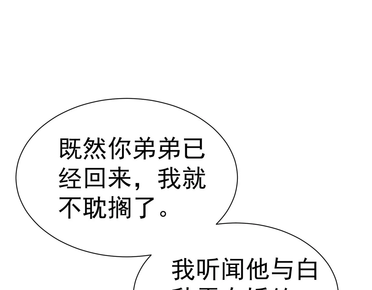 第3话 回秦府！ 第77页