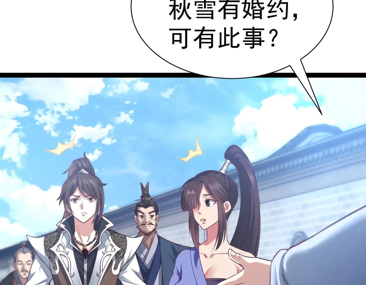 第3话 回秦府！ 第78页