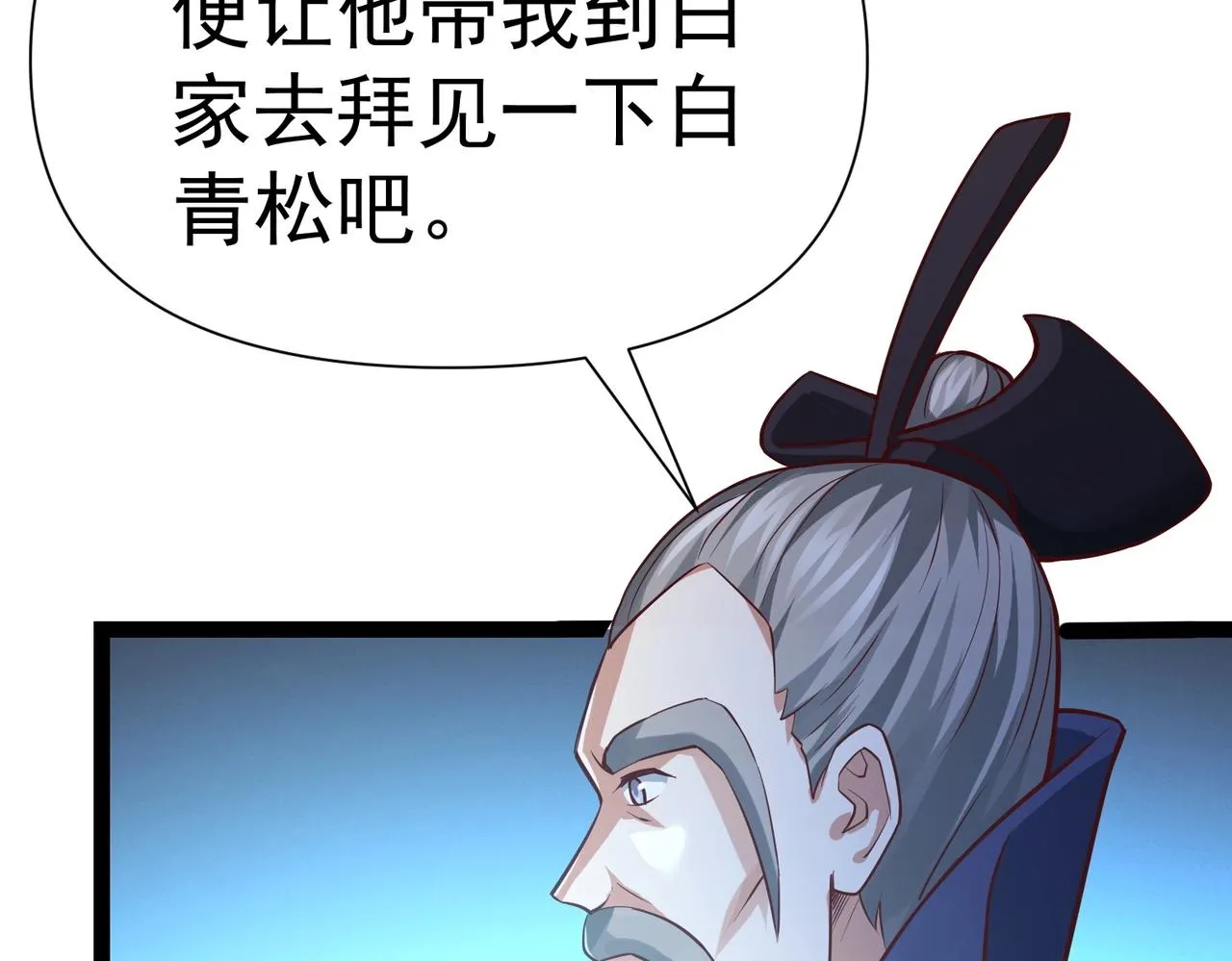 第3话 回秦府！ 第80页