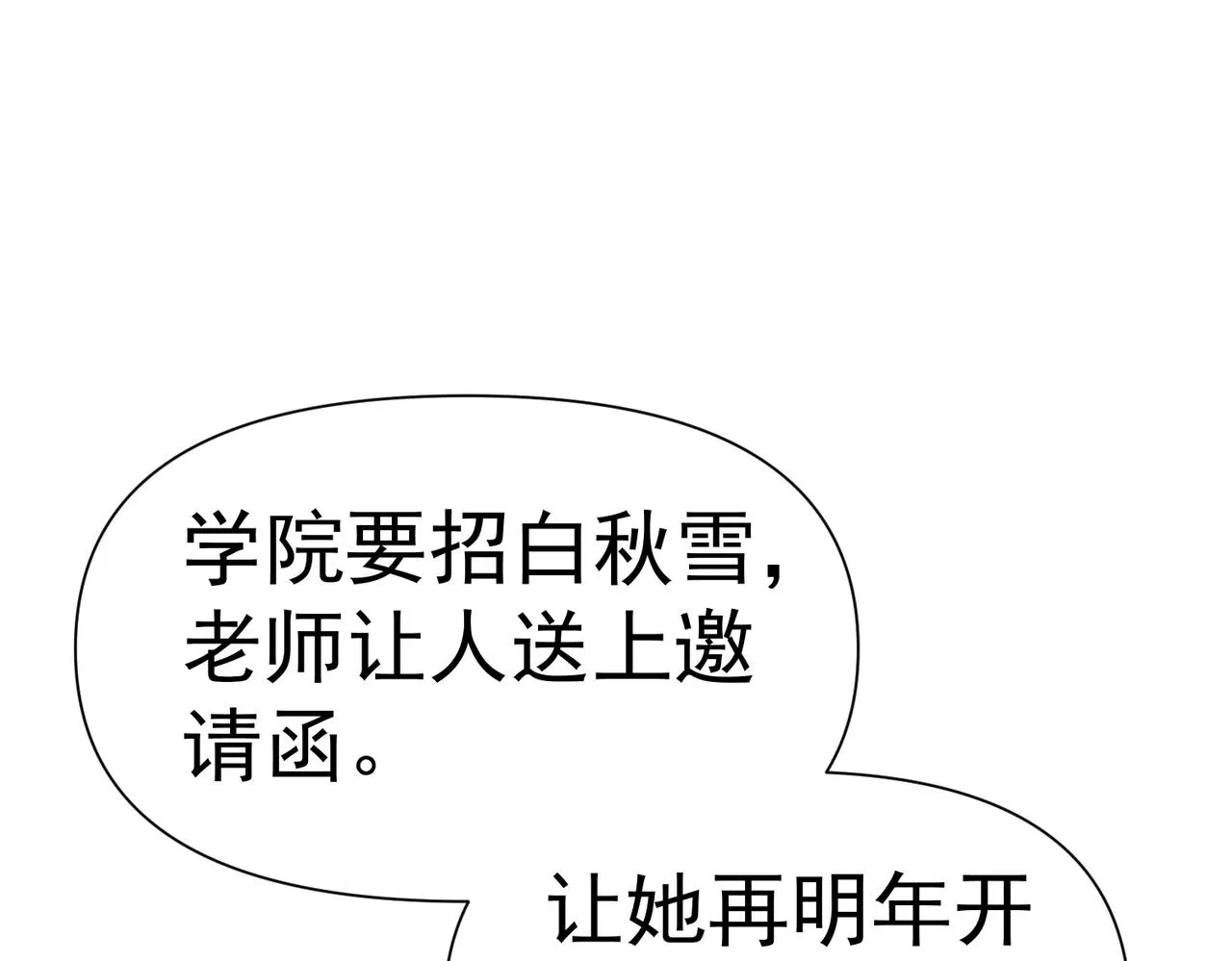 第3话 回秦府！ 第82页