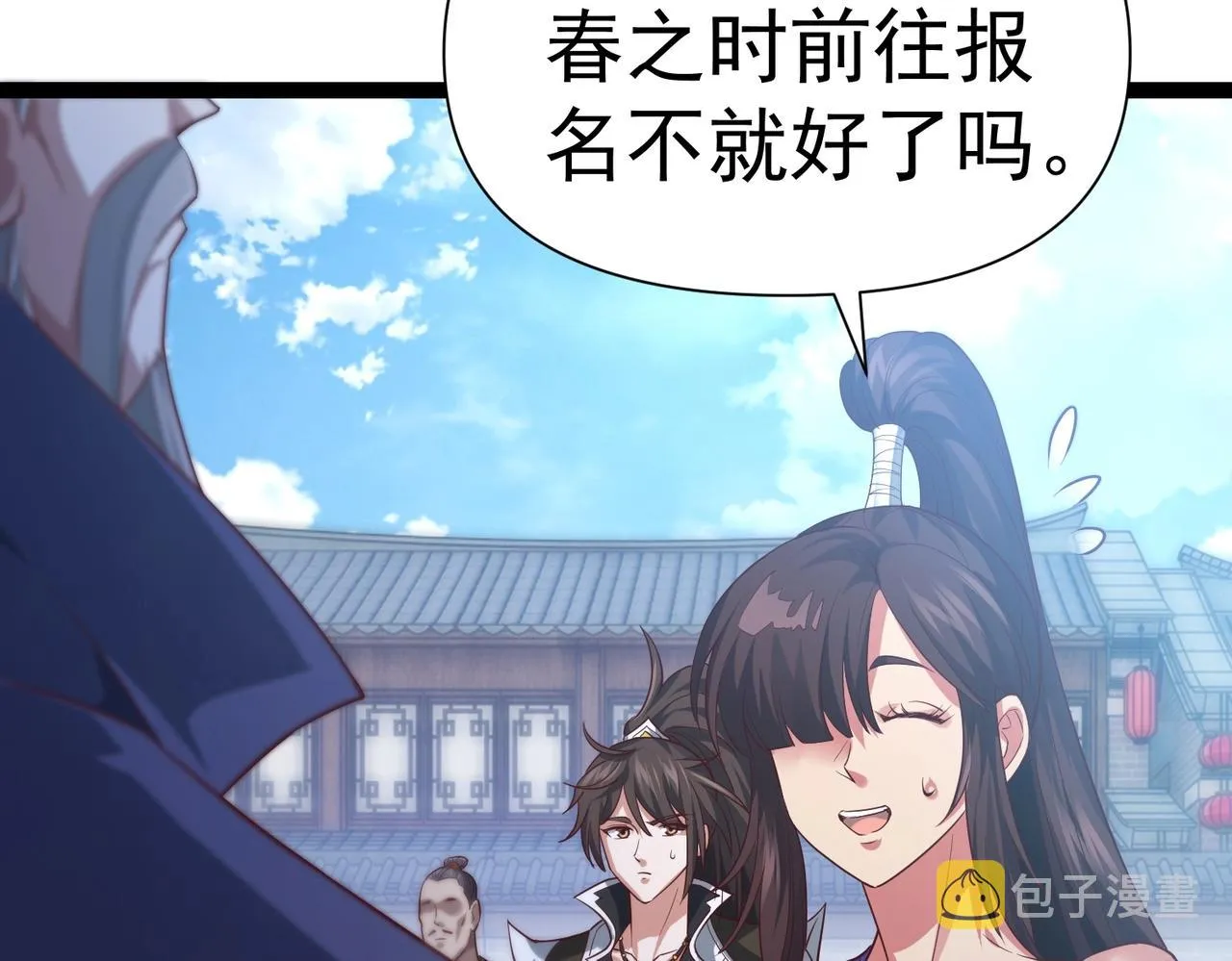 第3话 回秦府！ 第83页