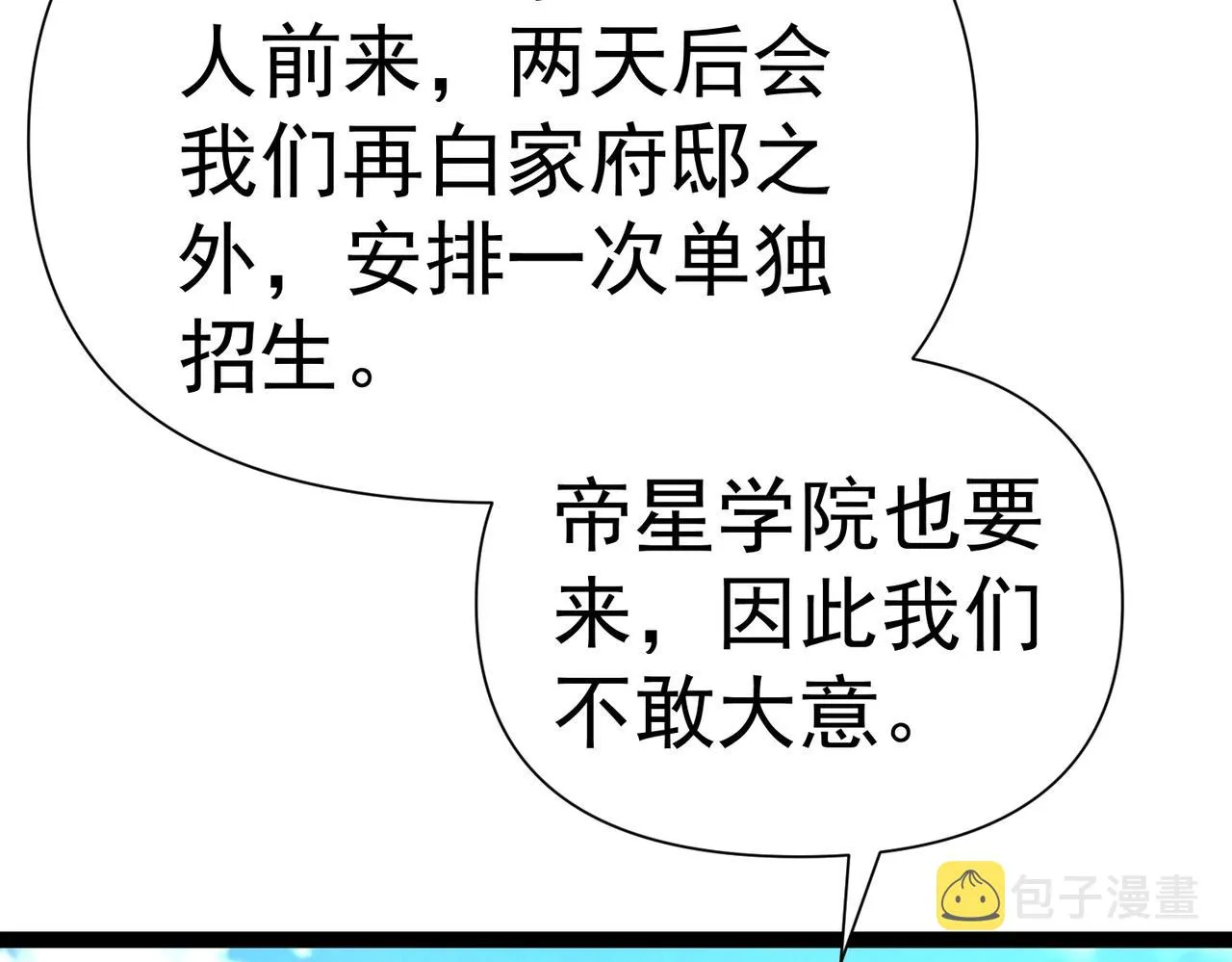 第3话 回秦府！ 第85页