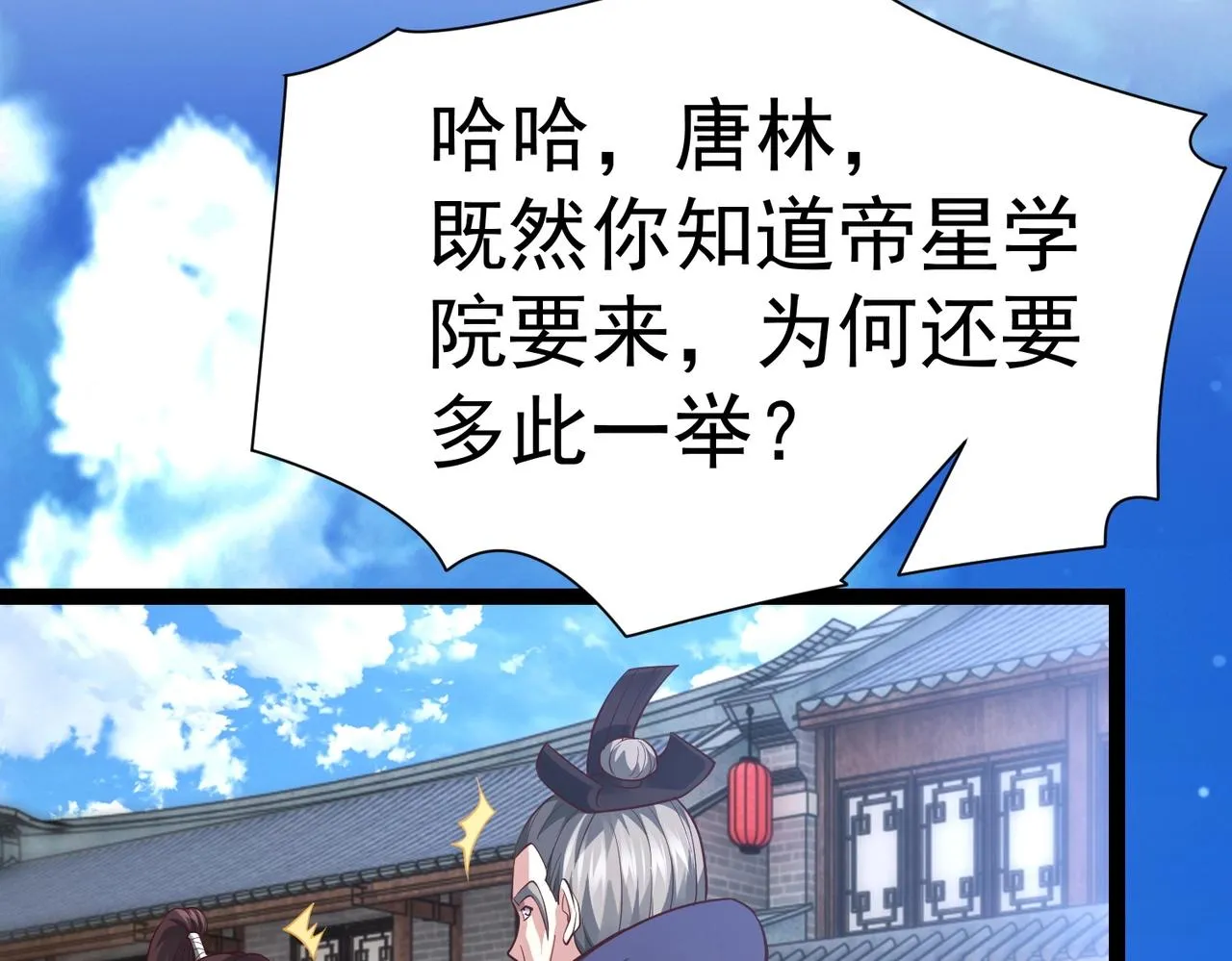 第3话 回秦府！ 第98页