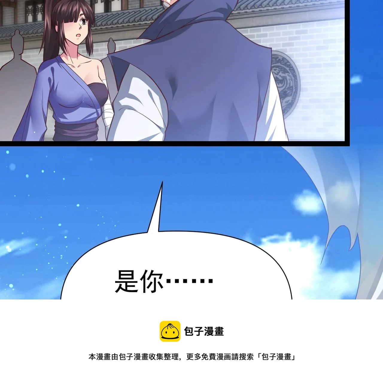 第3话 回秦府！ 第99页