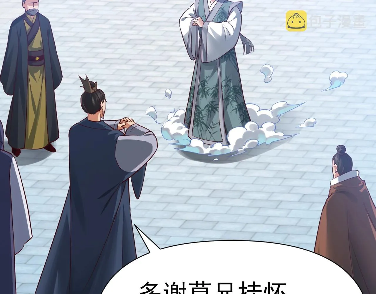 第3话 回秦府！ 第104页