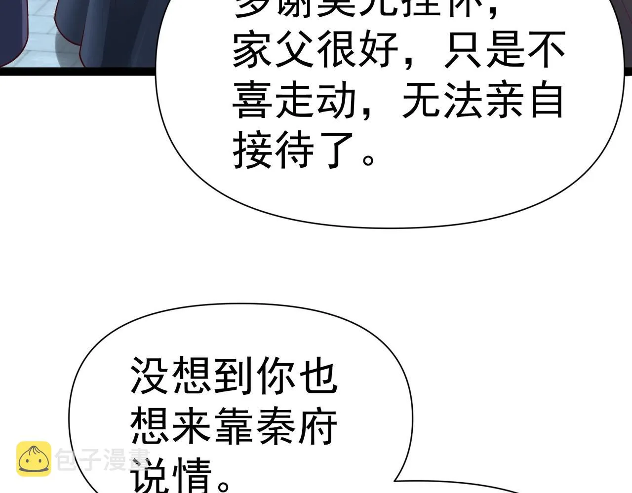 第3话 回秦府！ 第105页