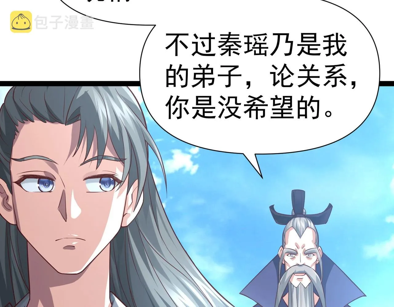 第3话 回秦府！ 第106页