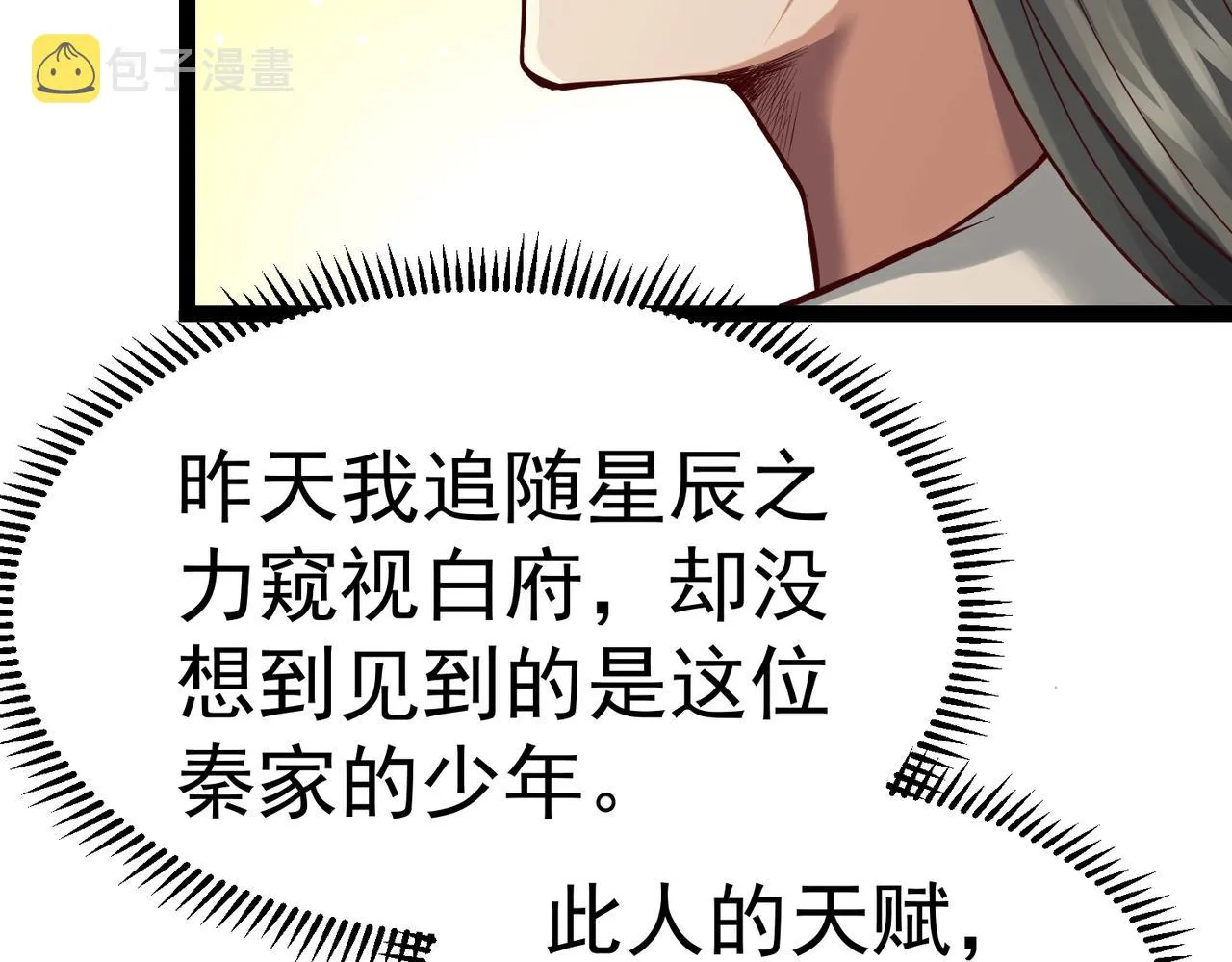 第3话 回秦府！ 第109页