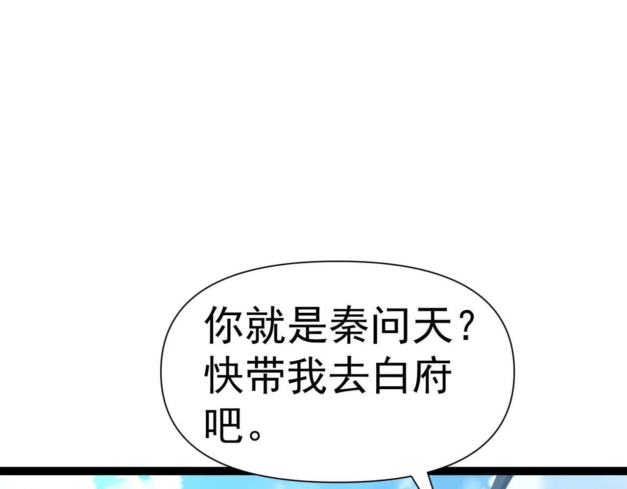 第3话 回秦府！ 第113页