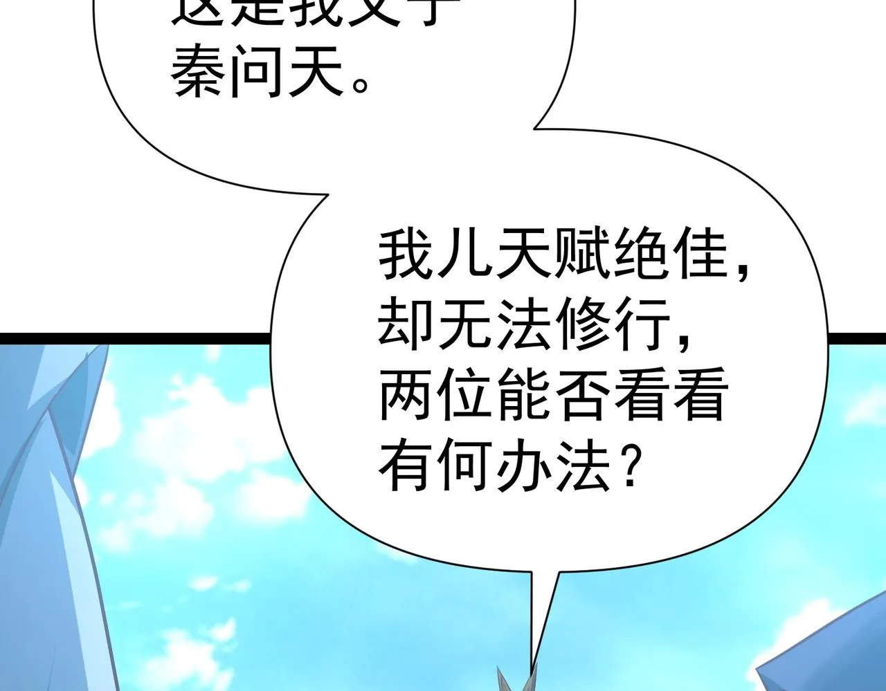 第3话 回秦府！ 第119页
