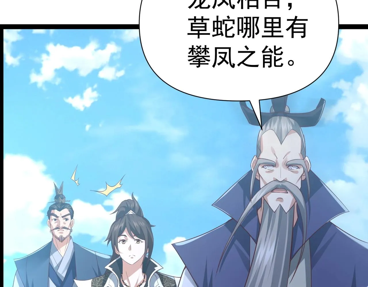 第3话 回秦府！ 第132页
