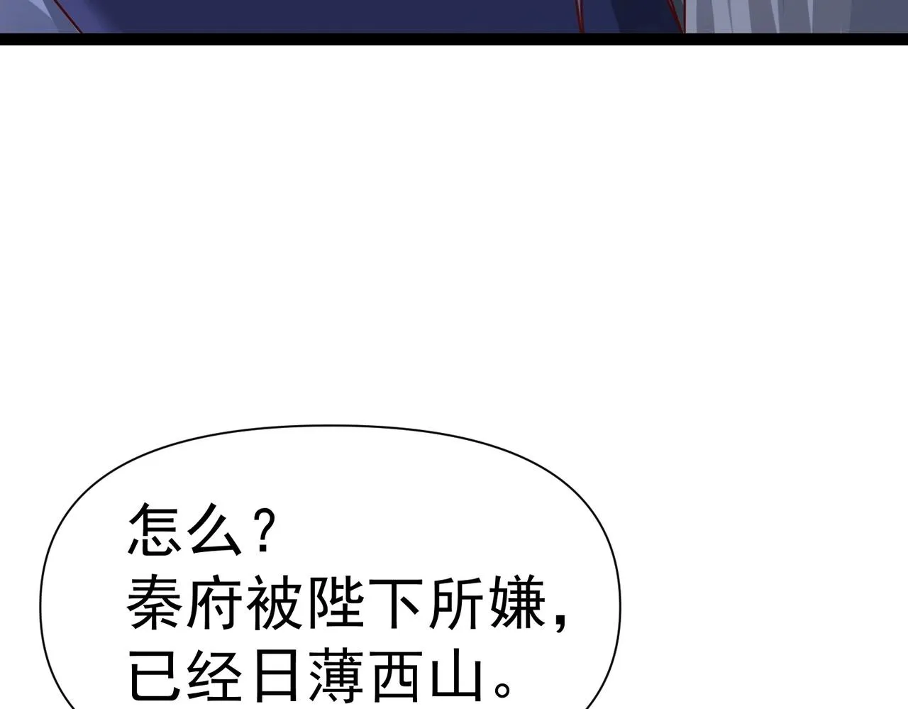 第3话 回秦府！ 第136页