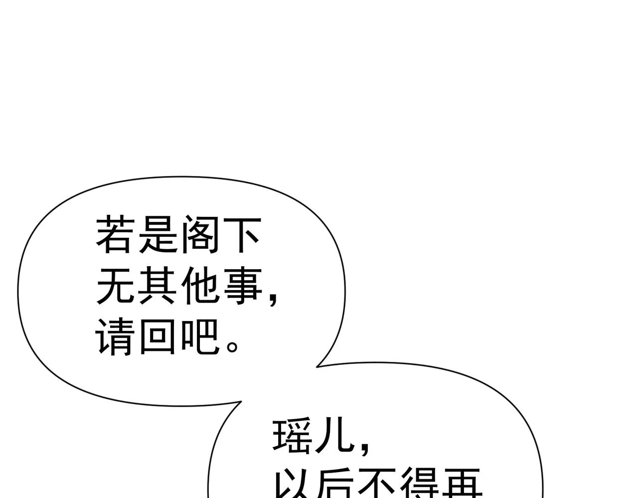 第3话 回秦府！ 第140页