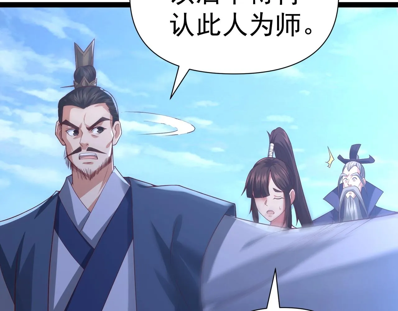 第3话 回秦府！ 第141页