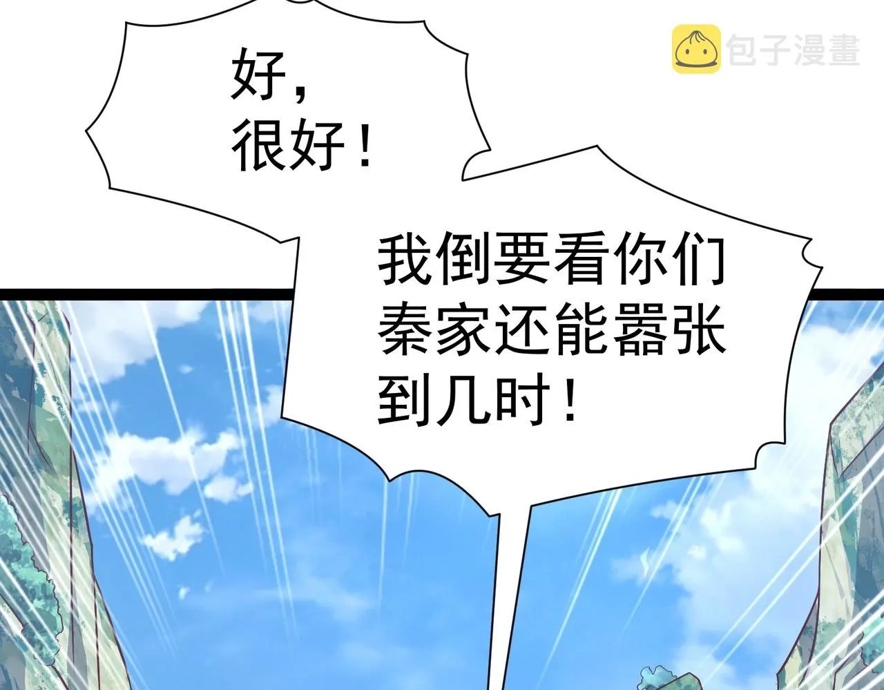 第3话 回秦府！ 第143页