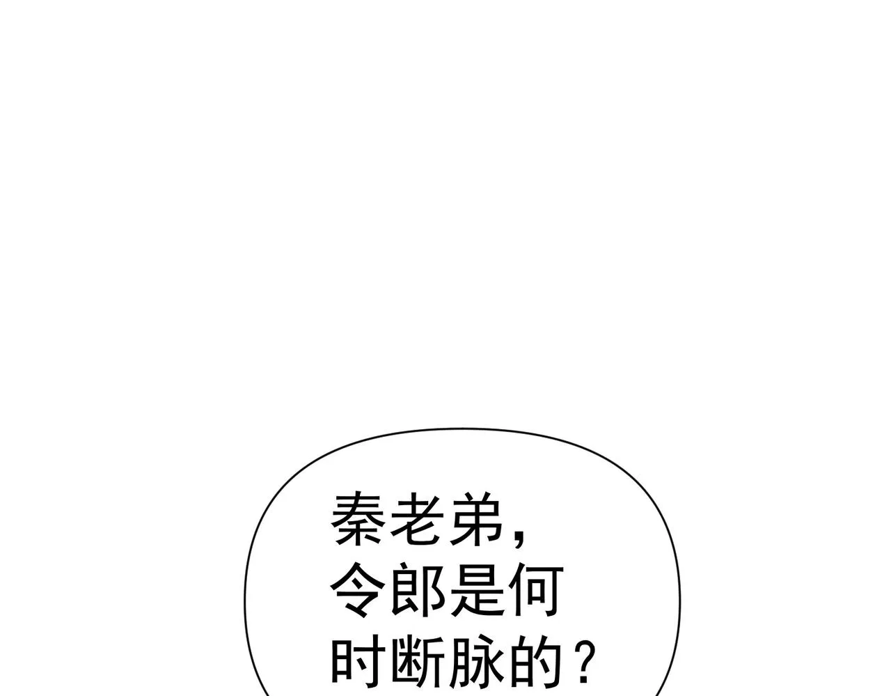 第3话 回秦府！ 第146页