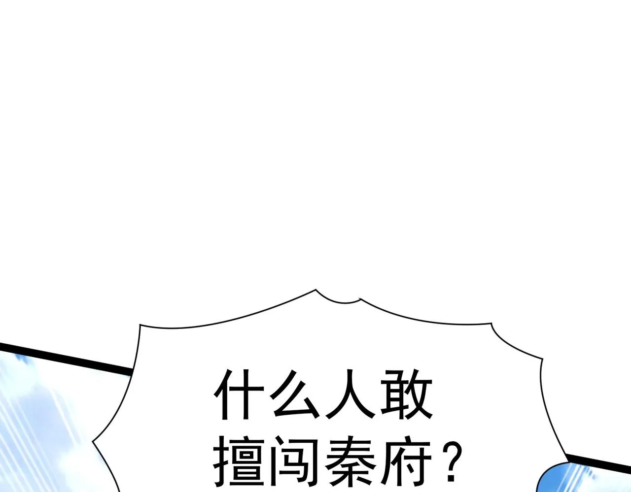 第3话 回秦府！ 第157页