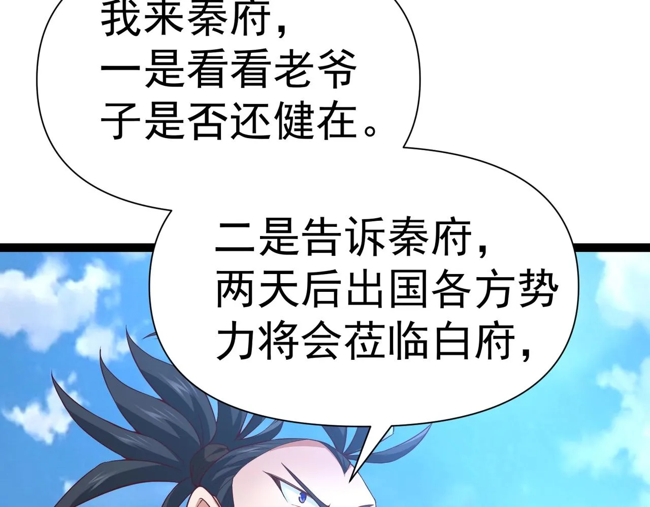 第3话 回秦府！ 第171页