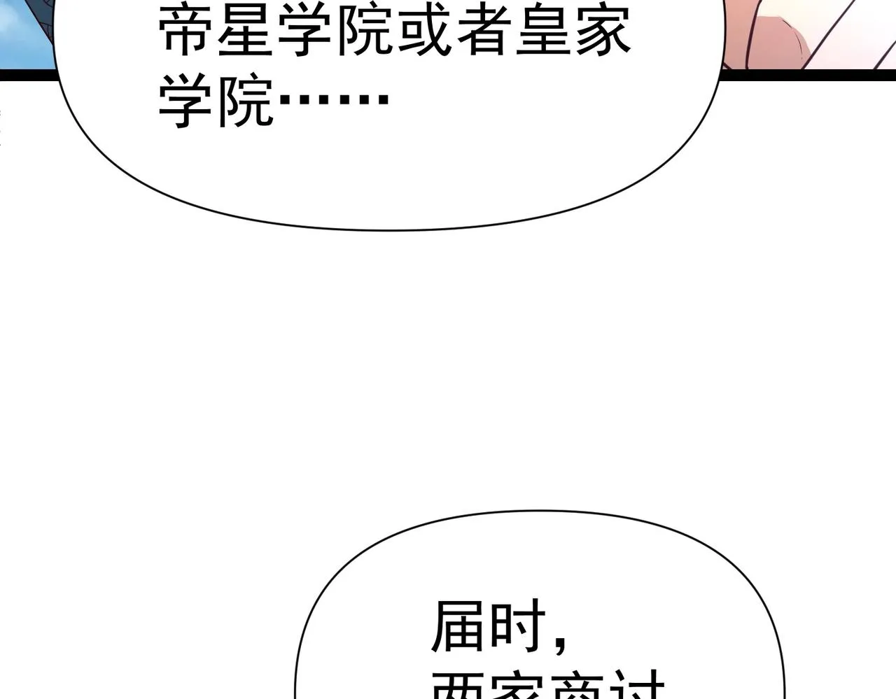 第3话 回秦府！ 第173页