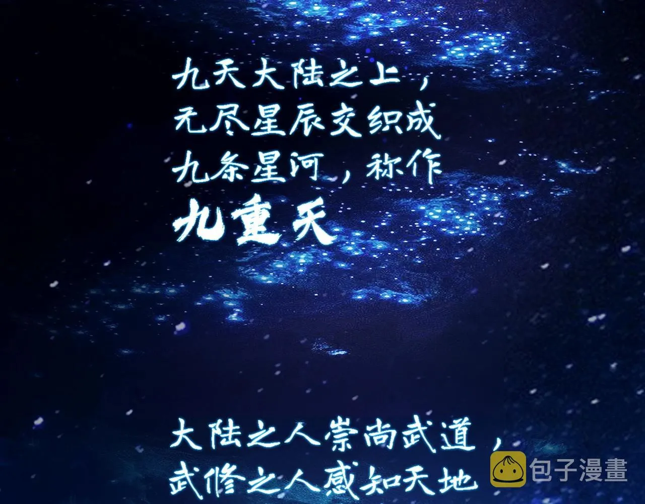 第1话 觉醒星魂 第2页