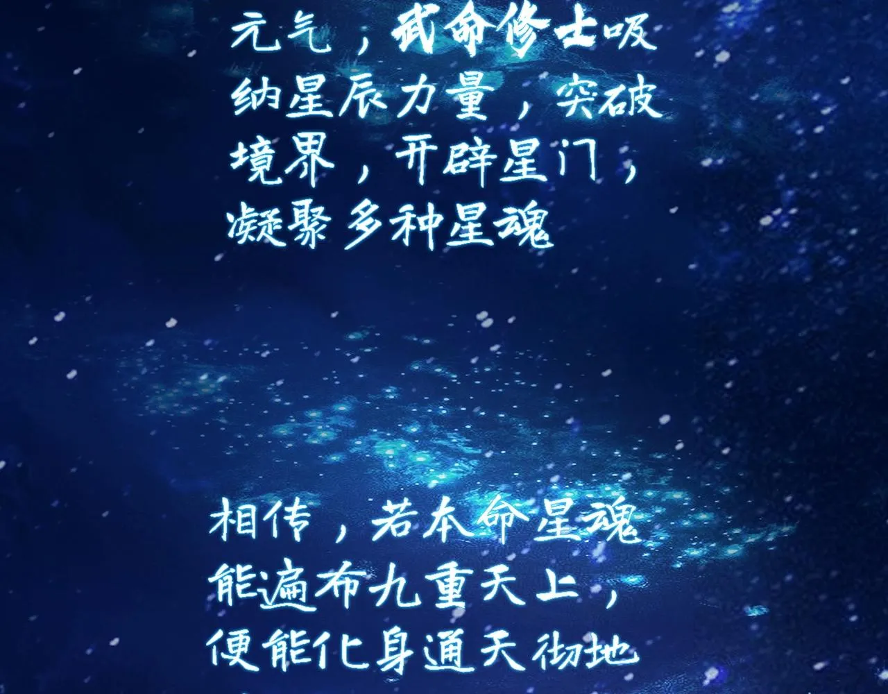第1话 觉醒星魂 第3页