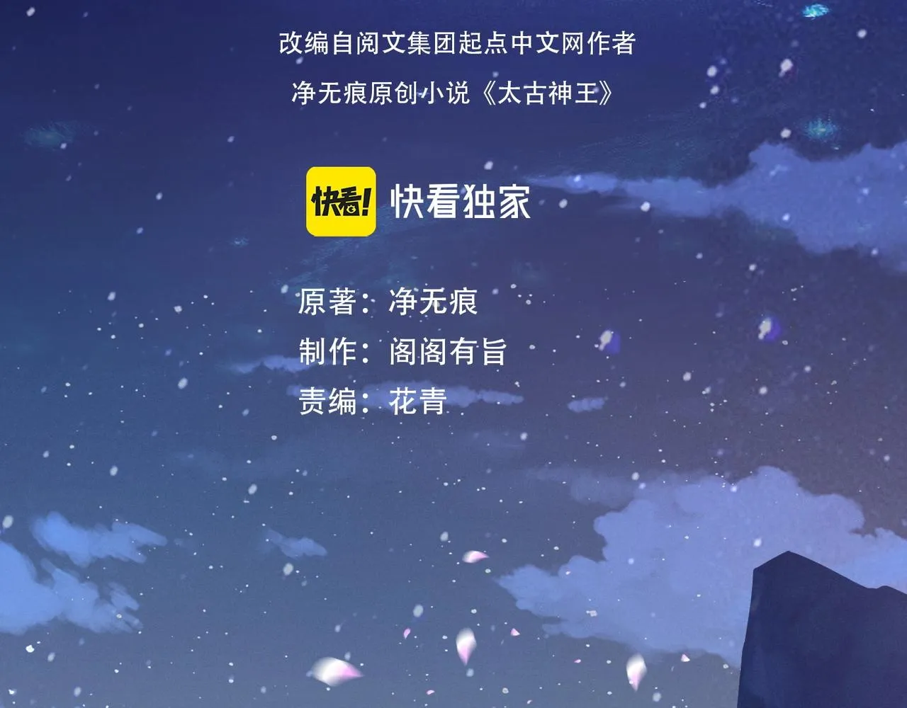 第1话 觉醒星魂 第5页