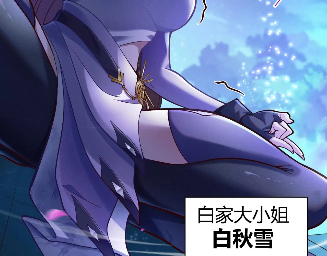 第1话 觉醒星魂 第11页