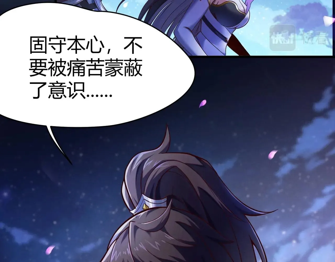 第1话 觉醒星魂 第13页