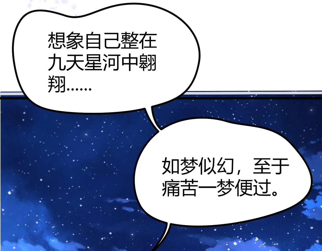 第1话 觉醒星魂 第19页
