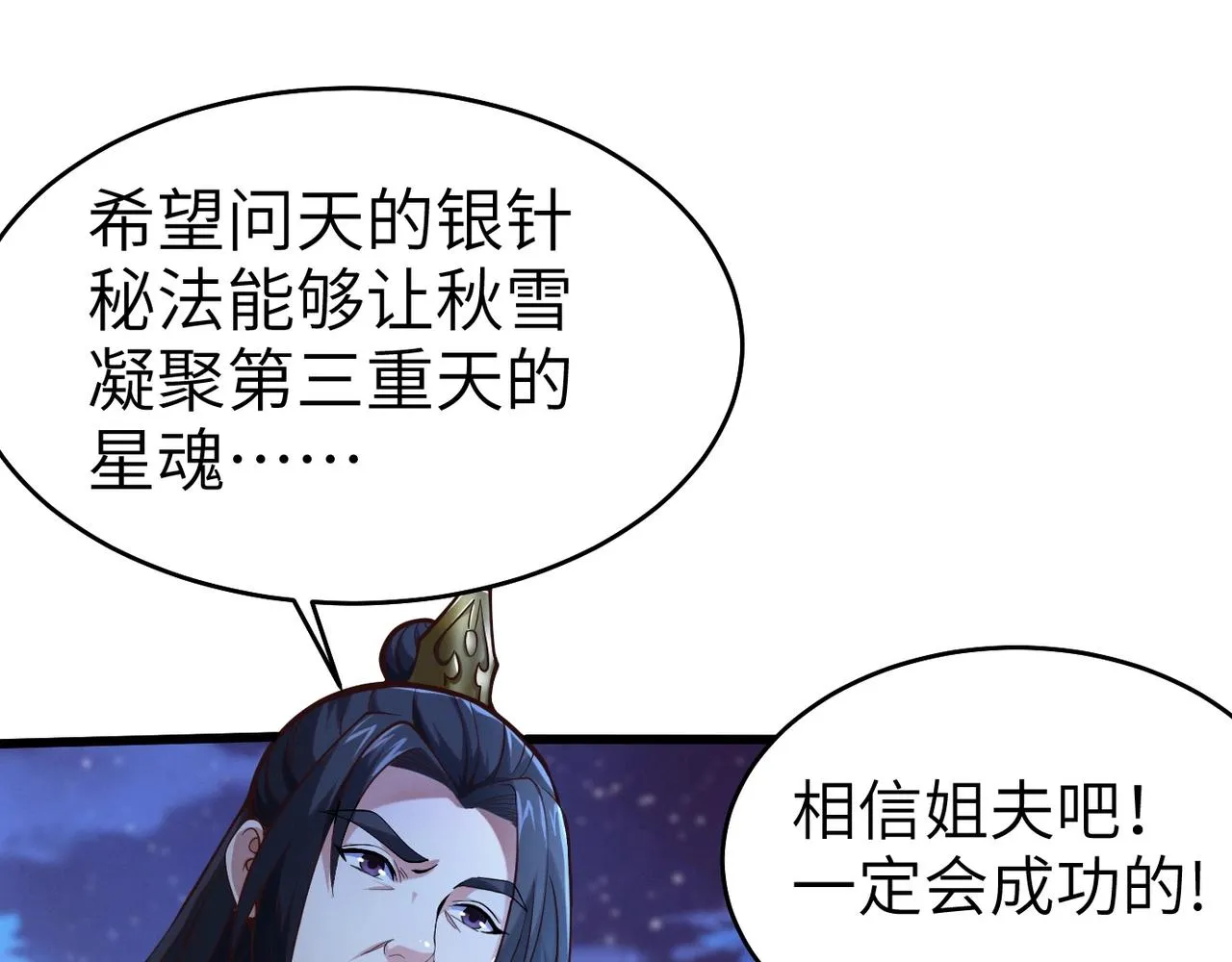 第1话 觉醒星魂 第22页